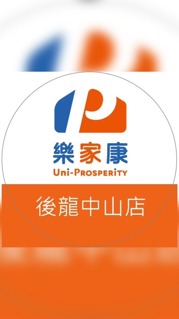 樂家康超市 後龍中山店好康報報