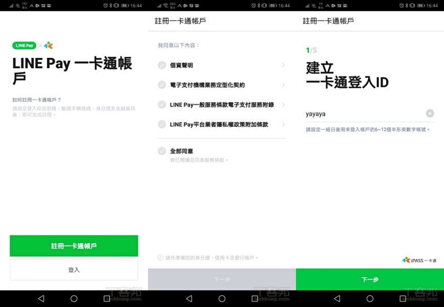 超詳細！LINE Pay 一卡通申請、轉帳、分攤帳款、領款教學