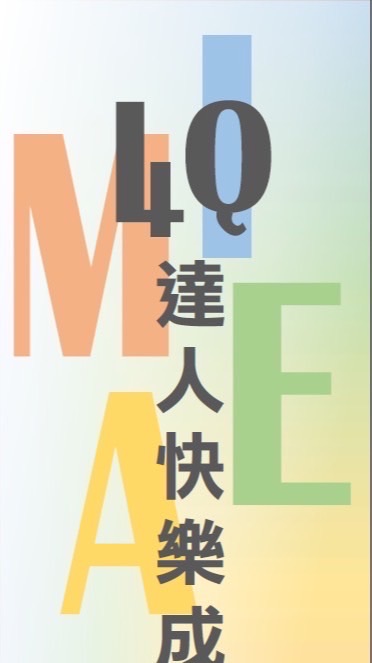 新民國小4Q達人家長群
