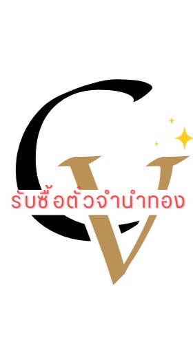 รับซื้อตั๋วจำนำทอง มหาสารคาม ร้อยเอ็ด กาฬสินธุ์ ขอนแก่น #Fred