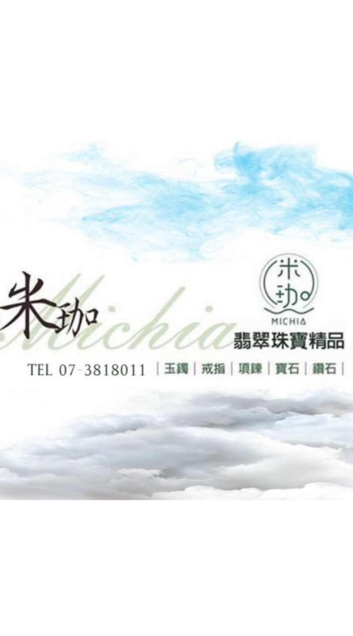 米珈翡翠珠寶 玉石礦石水晶雕刻拋光  玉鐲玉戒擴圈 各類玉牌雕刻精修