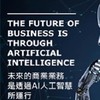 透過AI 學企管/ Learn Business Management through AI…🤫