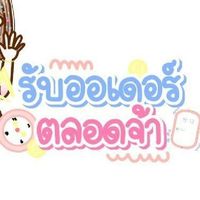 เสื้อผ้าแฟชั่น งานป้าย
