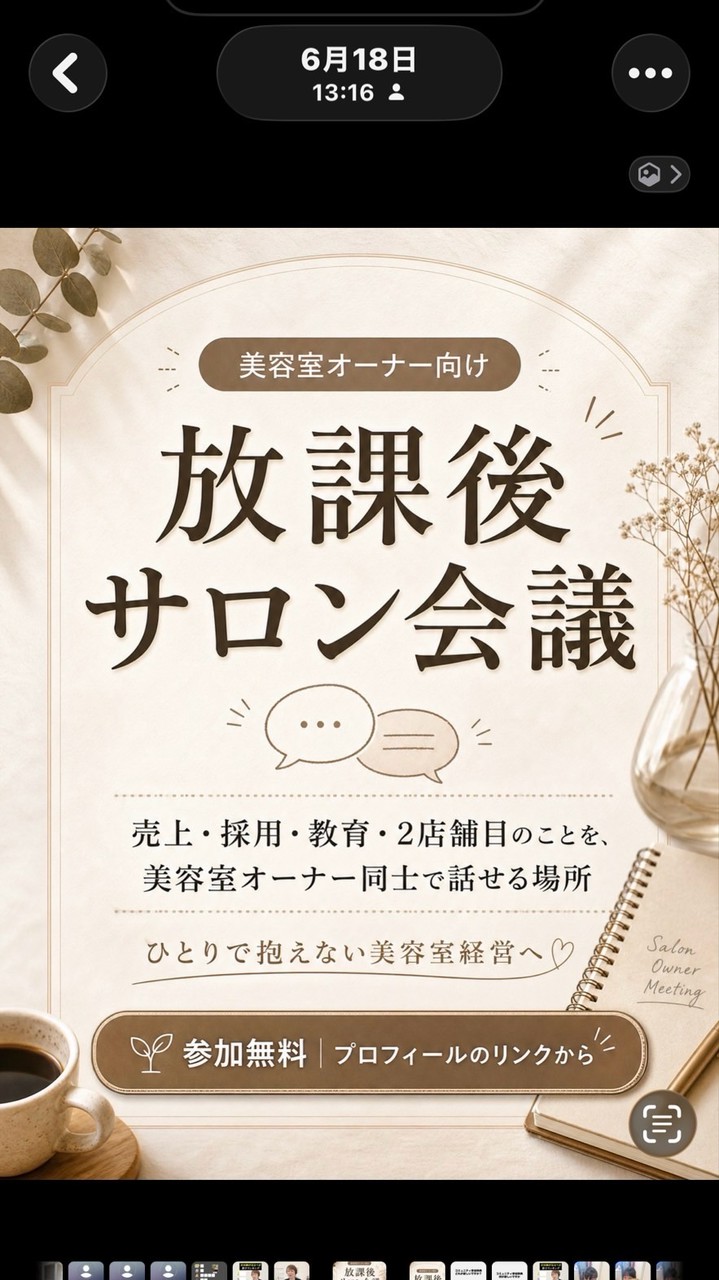 放課後サロン会議