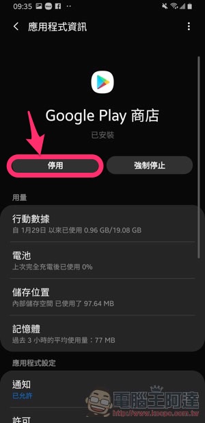 Google Play App 應用更新等到天荒地老都沒反應 簡單步驟教你輕鬆解決 Line購物