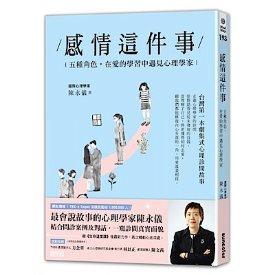 作者：陳永儀、出版社：三采文化、出版日期：2019-11-29