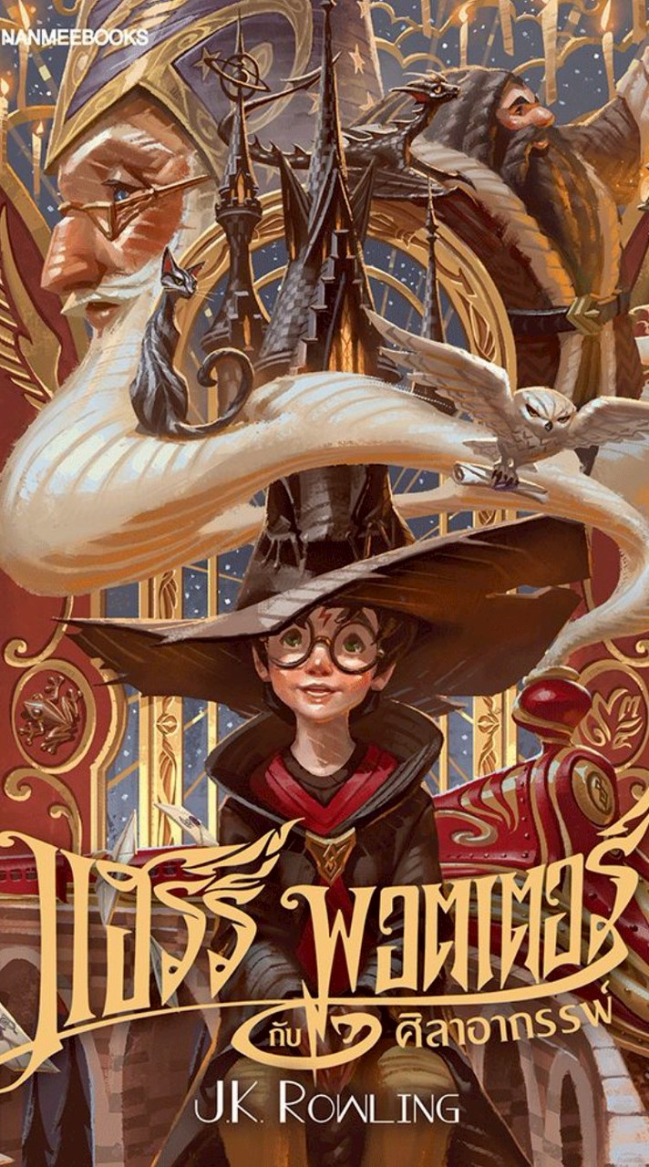 Harry Potter