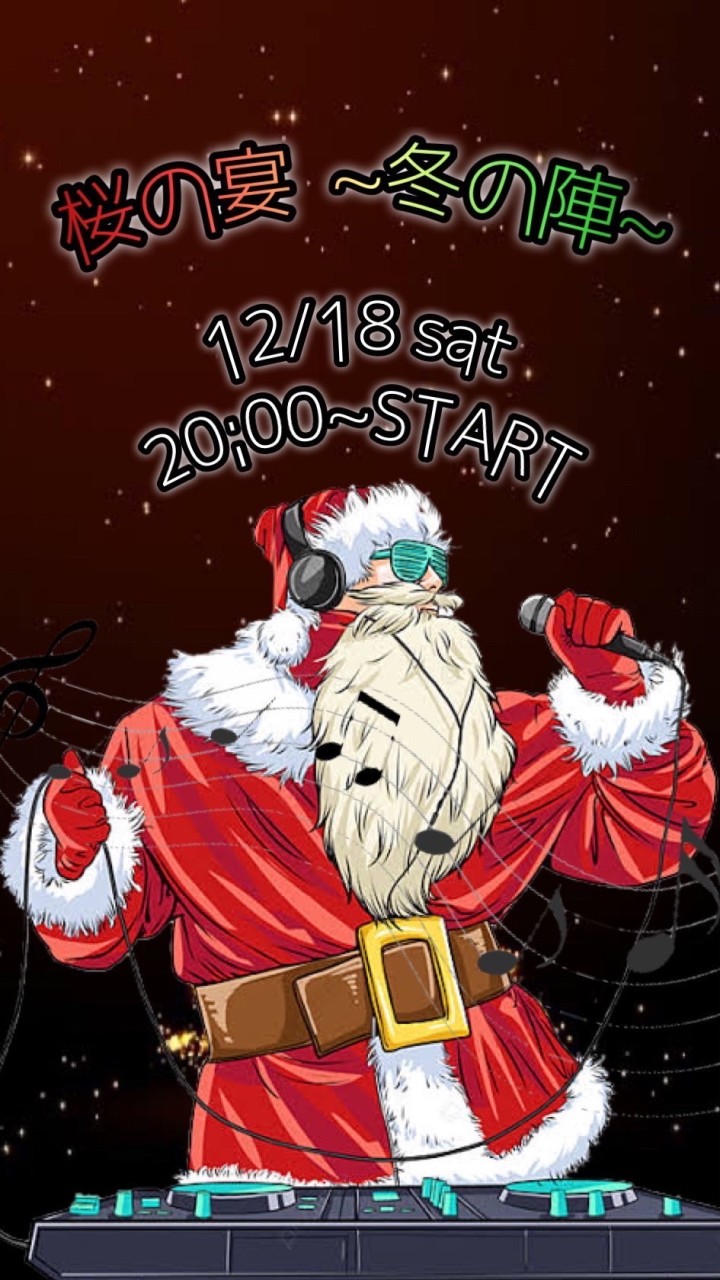 🌸桜の宴(๑꒪⌓꒪๑)ﾉ🍺～冬の陣〜⛄12/18