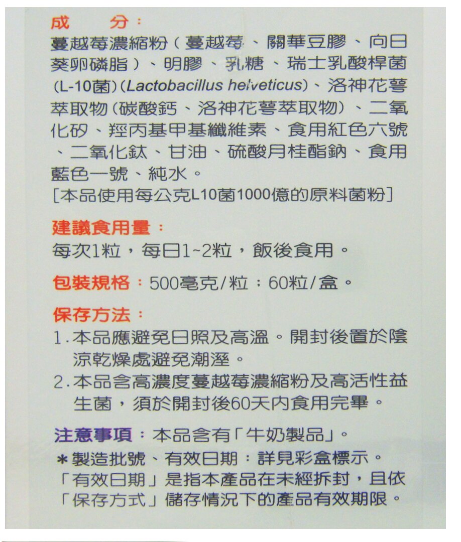 主成分：美國Cran-Max專利蔓越莓萃取物、荷蘭DSM雙層包埋L10乳酸菌、法國UTIRose專利洛神花萃取物