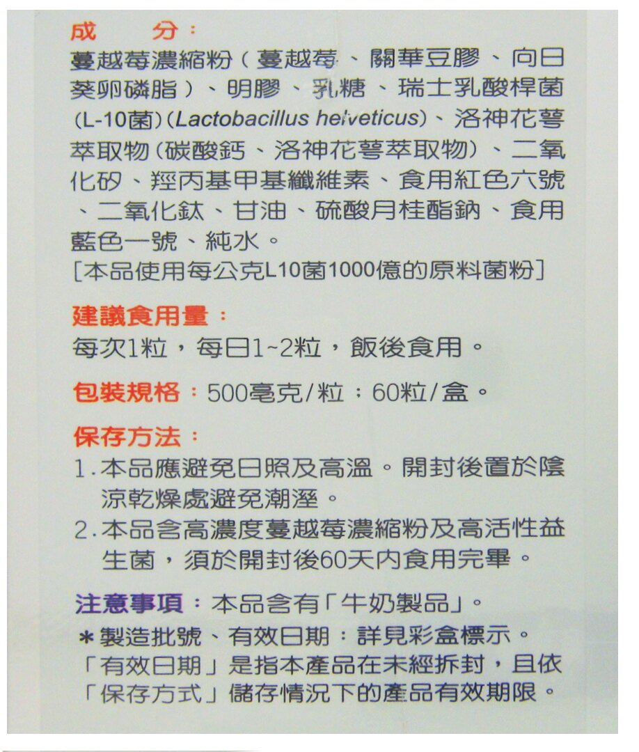 主成分：美國Cran-Max專利蔓越莓萃取物、荷蘭DSM雙層包埋L10乳酸菌、法國UTIRose專利洛神花萃取物