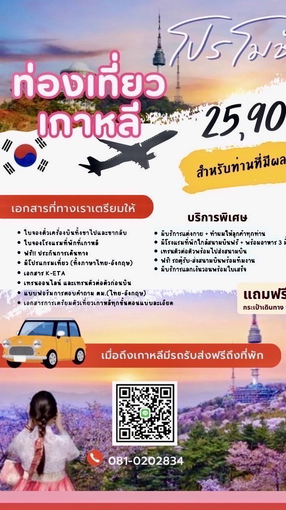 🇰🇷🇰🇷กลุ่มงานโรงแรม สวนร้านอาหารและอื่นๆByเป็ดน้อย🐤🐤