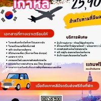 🇰🇷🇰🇷กลุ่มงานโรงแรม สวนร้านอาหารและอื่นๆByเป็ดน้อย🐤🐤