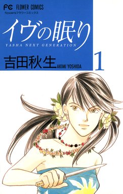 ラヴァーズ キス ラヴァーズ キス １ 吉田秋生 Line マンガ