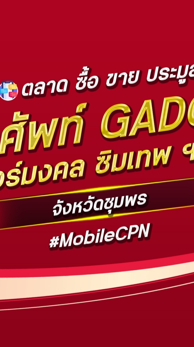 ตลาด มือถือ เบอร์มงคล ชุมพร