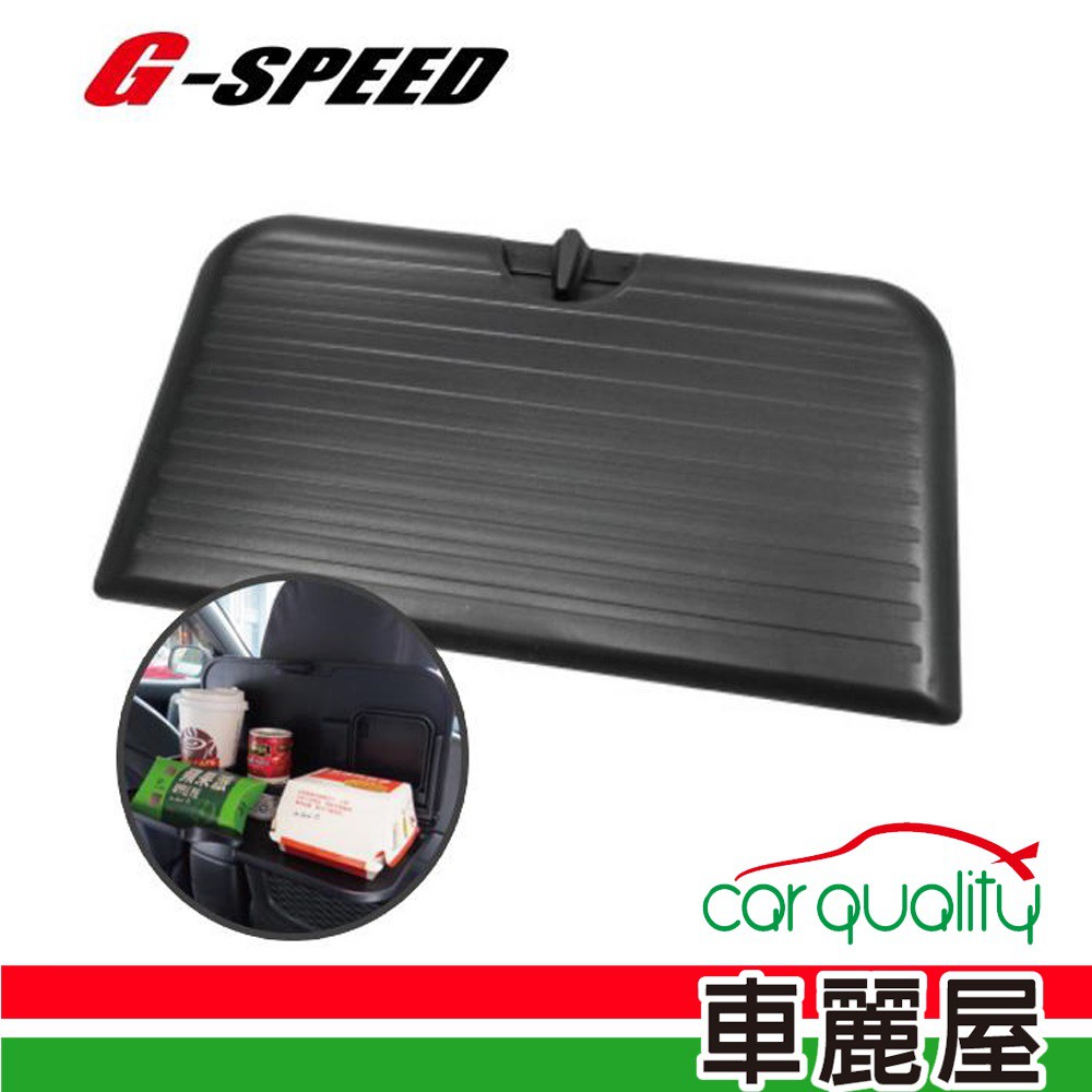 【G-SPEED】車用餐盤-黑色(PR-51B)【車麗屋】