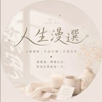 人生漫選｜日韓選物｜生活小物