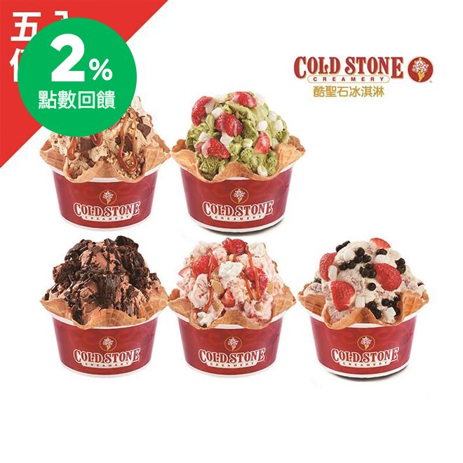 酷聖石,coldstone