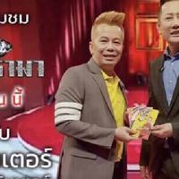 ต๋องอินเตอร์