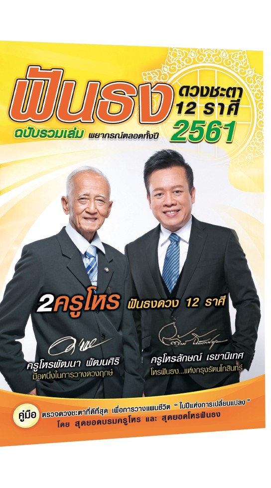 โหราศาสตร์ฉัตรมงคล