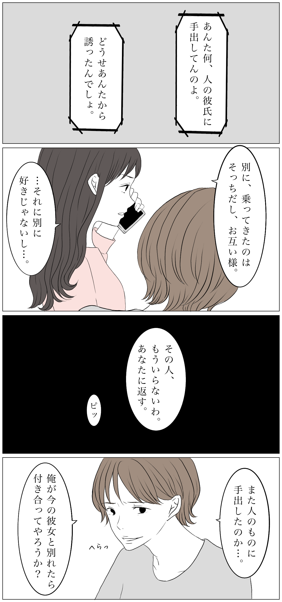 オトナの恋愛漫画 人の男を欲しがる女 Charmmy