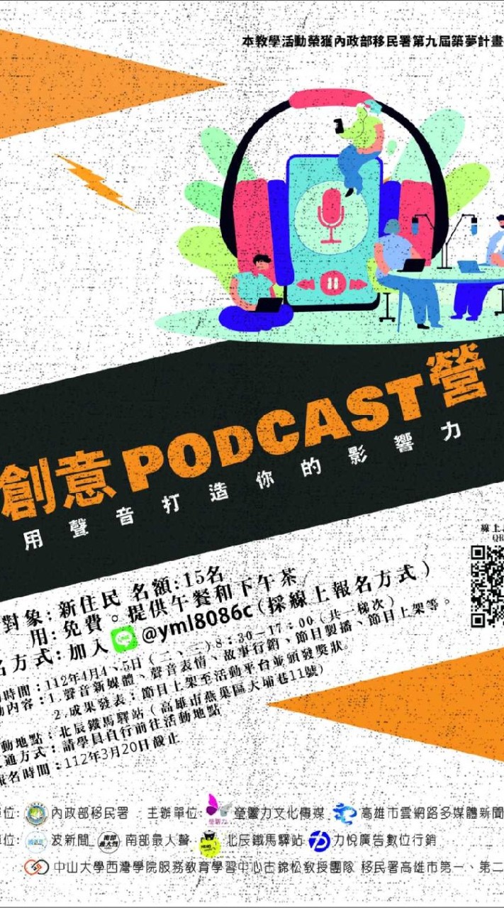 創意Podcast營 學習群組