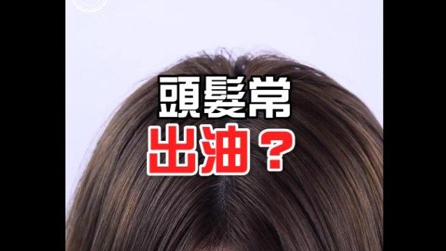 頭好油但不想洗頭!?懶妞福音!!FEAZAC空氣感袪油乾洗髮