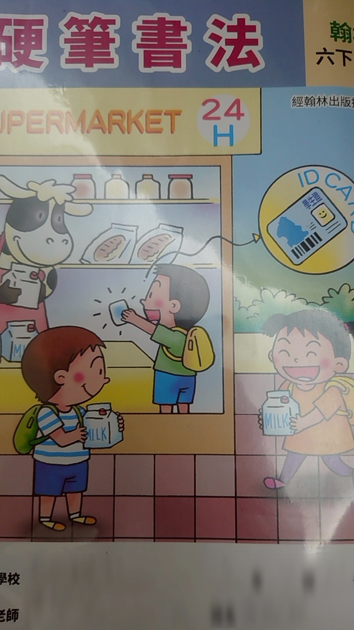 國小甲乙本錯誤討論群