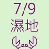7/9好海子濕地篇