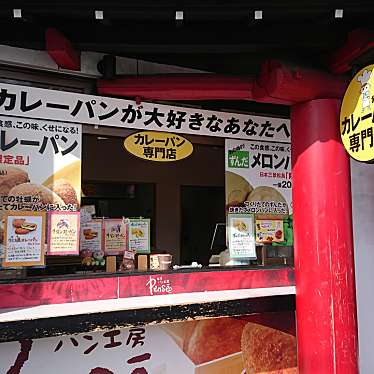 実際訪問したユーザーが直接撮影して投稿した松島ベーカリーパンセ 松島店の写真