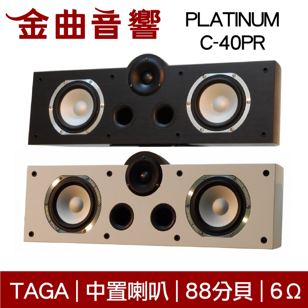 【商品特色】外觀漂亮黑白兩色鋼烤【商品規格】型號：PLATINUM C-40PR 貨源：公司貨保固：兩年配件：保固卡2路，3驅動程序，中置揚聲器，壁掛支架， TLIE外殼，分頻點3.5kHz的高頻驅動