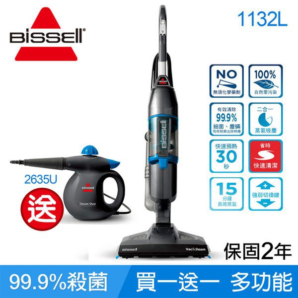 Bissell 1132L 吸蒸拖多合一 讓你一次完工◎廖阿輝3C 資訊碎碎念吸地拖地一次搞定！美國 Bissell VAC STEAM 二合一吸塵蒸氣清潔器開箱評測★媒體採訪★◎ 美國 Bissel