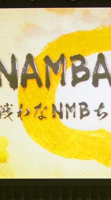 NMB５期生推し OpenChat