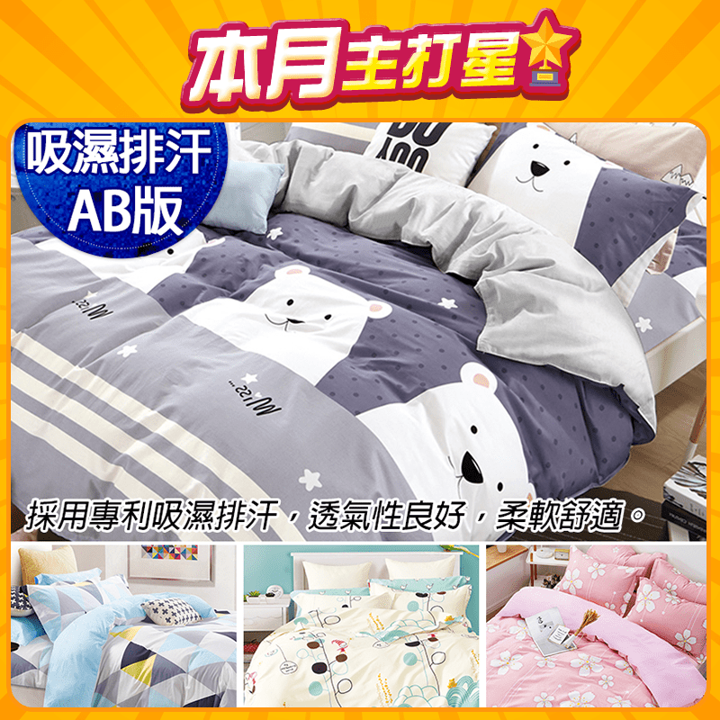 J-bedtime床寢時光的涼被兩用被床包組／枕套，台灣製造，表布經磨毛柔和工序，質地柔和舒適親膚性佳，耐洗不易褪色，精緻品質，每一晚都睡得舒適安心！夏季快來一床吸濕排汗的優質涼被組！