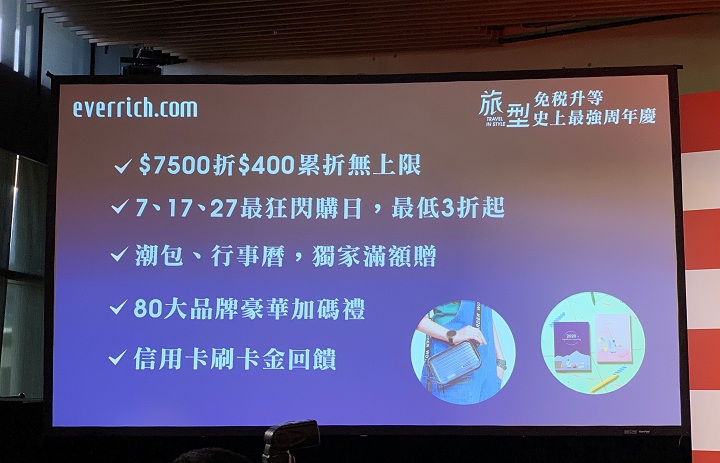 昇恆昌免稅購物網滿周年，新增松山機場提貨、周年慶享 30% 現金折扣