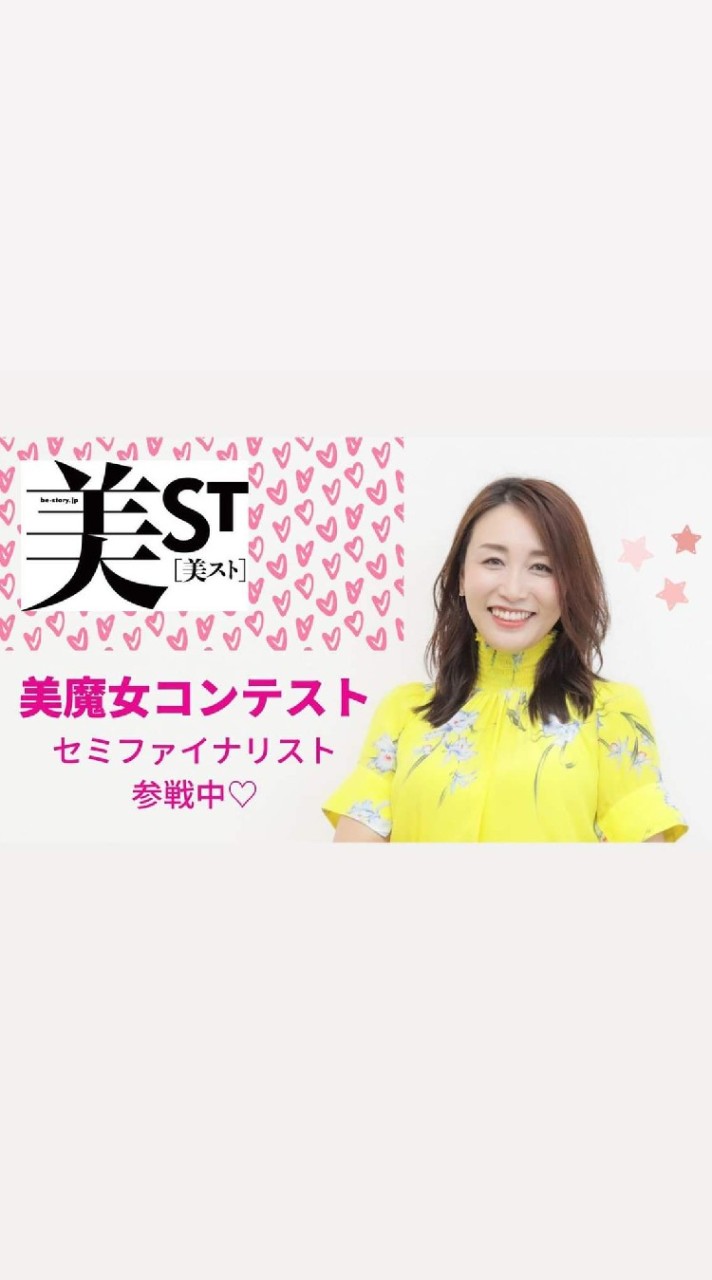 🌹美魔女コンテスト🌹詩乃さん応援グループ
