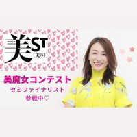 🌹美魔女コンテスト🌹詩乃さん応援グループ