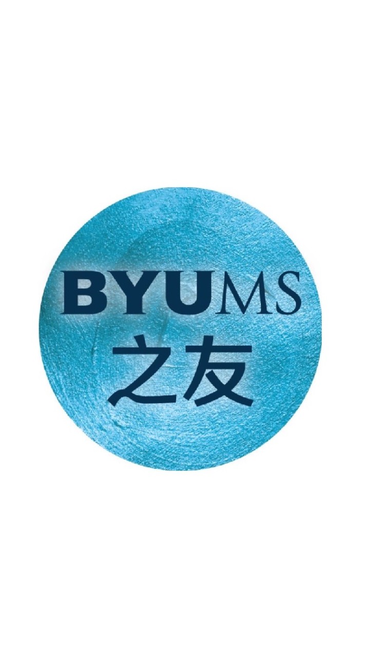 BYUMS之友社群