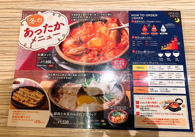 口コミの詳細 東京純豆腐 二子玉川店 玉川 二子玉川駅 韓国料理 By Line Conomi