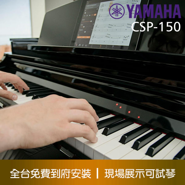 小叮噹的店-YAMAHA CSP-150 CSP系列 鋼琴烤漆 黑色 88鍵 智慧電鋼琴 數位鋼琴 原廠公司貨 全台到府安裝