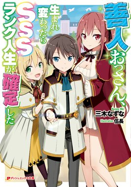 異世界は幸せ テンプレ に満ち溢れている 異世界は幸せ テンプレ に満ち溢れている４ 羽智遊紀 Line マンガ