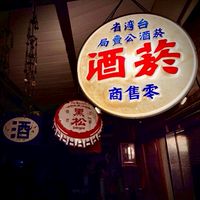 旗山民俗藝品