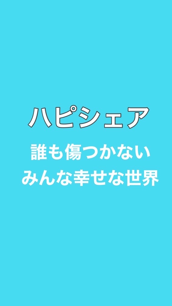 女神の朝活【みなハピ💛プロジェクト】愛の循環💛