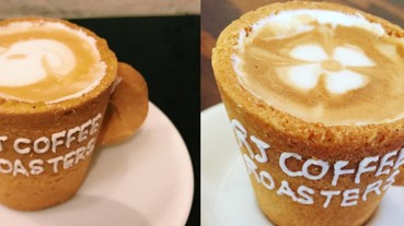 想不到這杯咖啡連杯子都可以吃，真是兼具環保與美味的好榜樣！