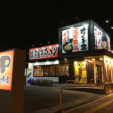 横浜家系ラーメン たくみ家 水戸見和店 タクミヤミトミワテン 見和 赤塚駅 ラーメン つけ麺 By Line Conomi