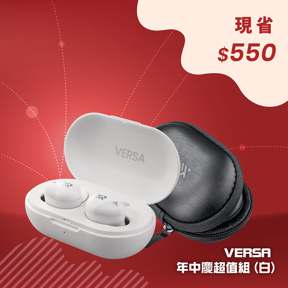 VERSA 年中慶超值組(白)『送專屬收納包』