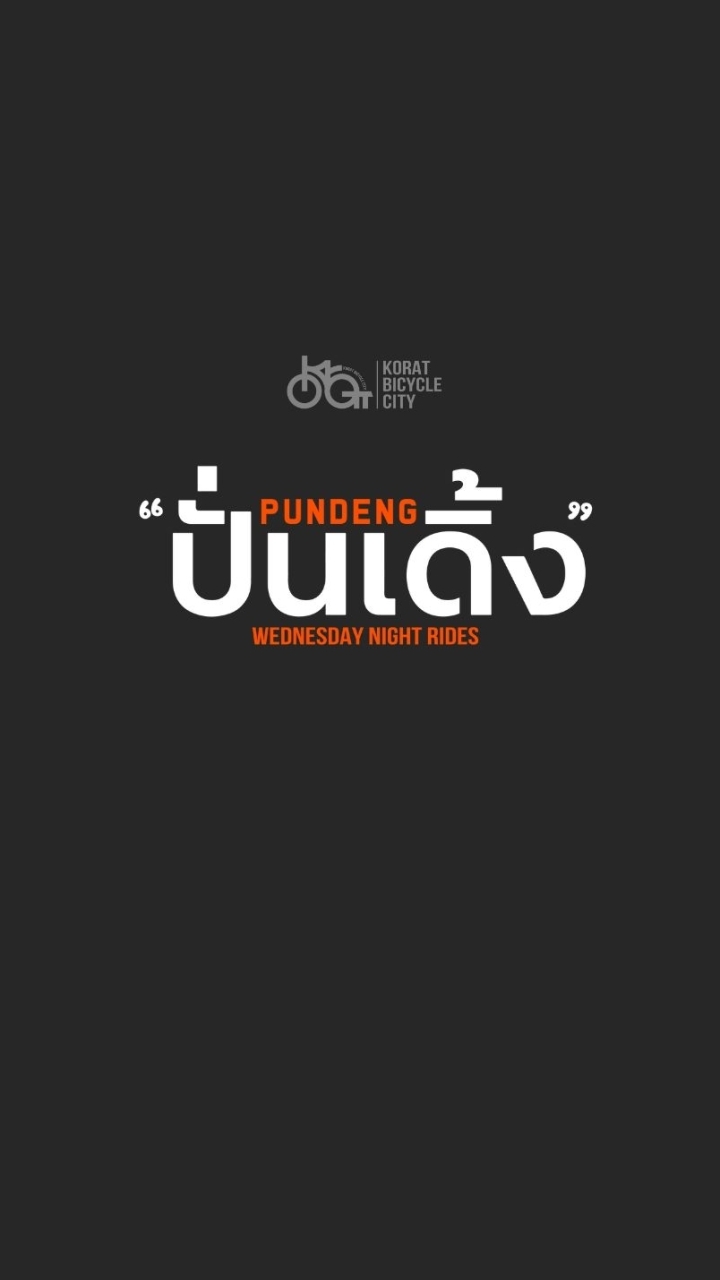 ปั่นเดิ้ง KORAT BICYCLE CITY