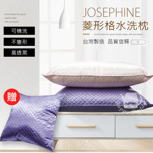 《加贈抱枕》【JOSEPHINE約瑟芬】MIT菱形格可水洗枕頭(雙入)紫色x2＋贈抱