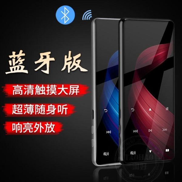 藍牙MP3隨身聽學生版巧小型mp4便攜式全面屏看小說mp5超薄mp6大屏 夢露時尚女裝