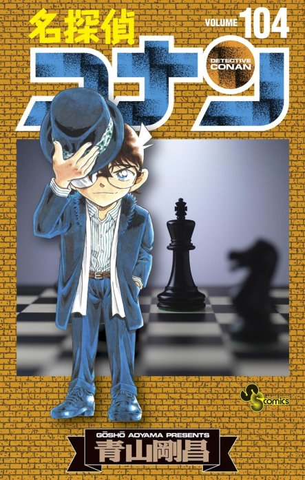 名探偵コナン コミック　1～90巻 名探偵コナン コミック 1-89巻セット (少年サンデーコミックス