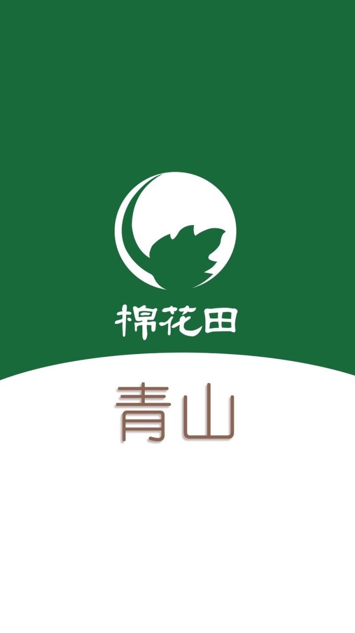 棉花田 青山 （原健康食彩）團購好康群
